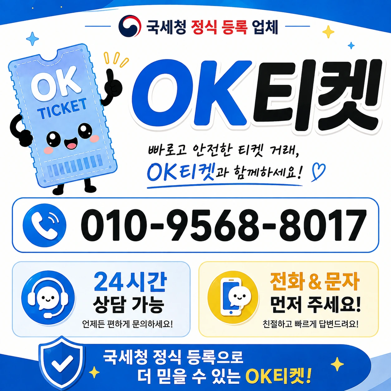 농협카드 카드깡 오케이티켓